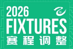 中乙官方：三镇B队vs厦门飞鹭、海港富盛经开vs山西等5场比赛延期